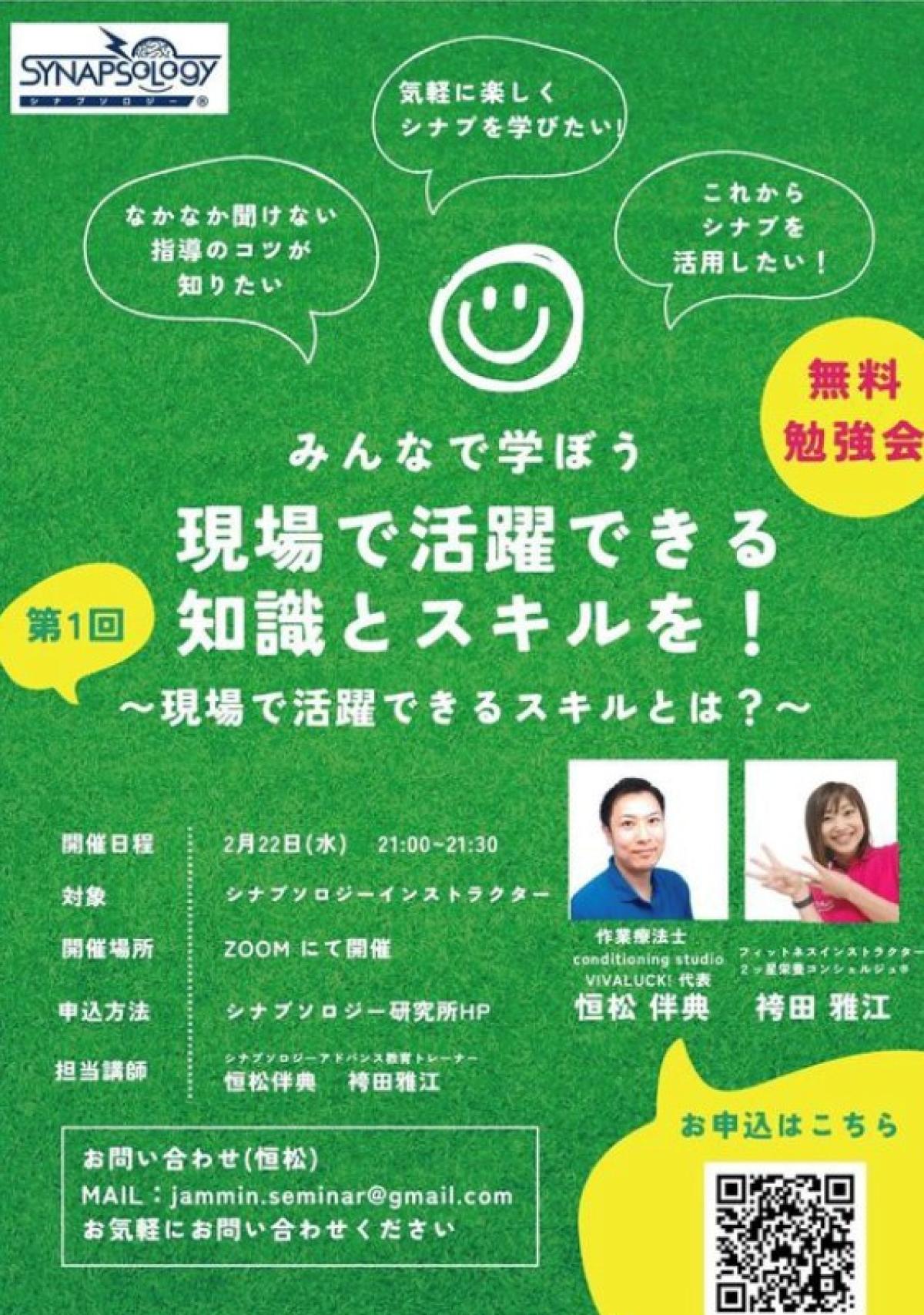2月22日に袴田雅江さんがシナプソロジーインストラクター対象の勉強会を開催されます！【栄養コンシェルジュ取得後のご活躍】