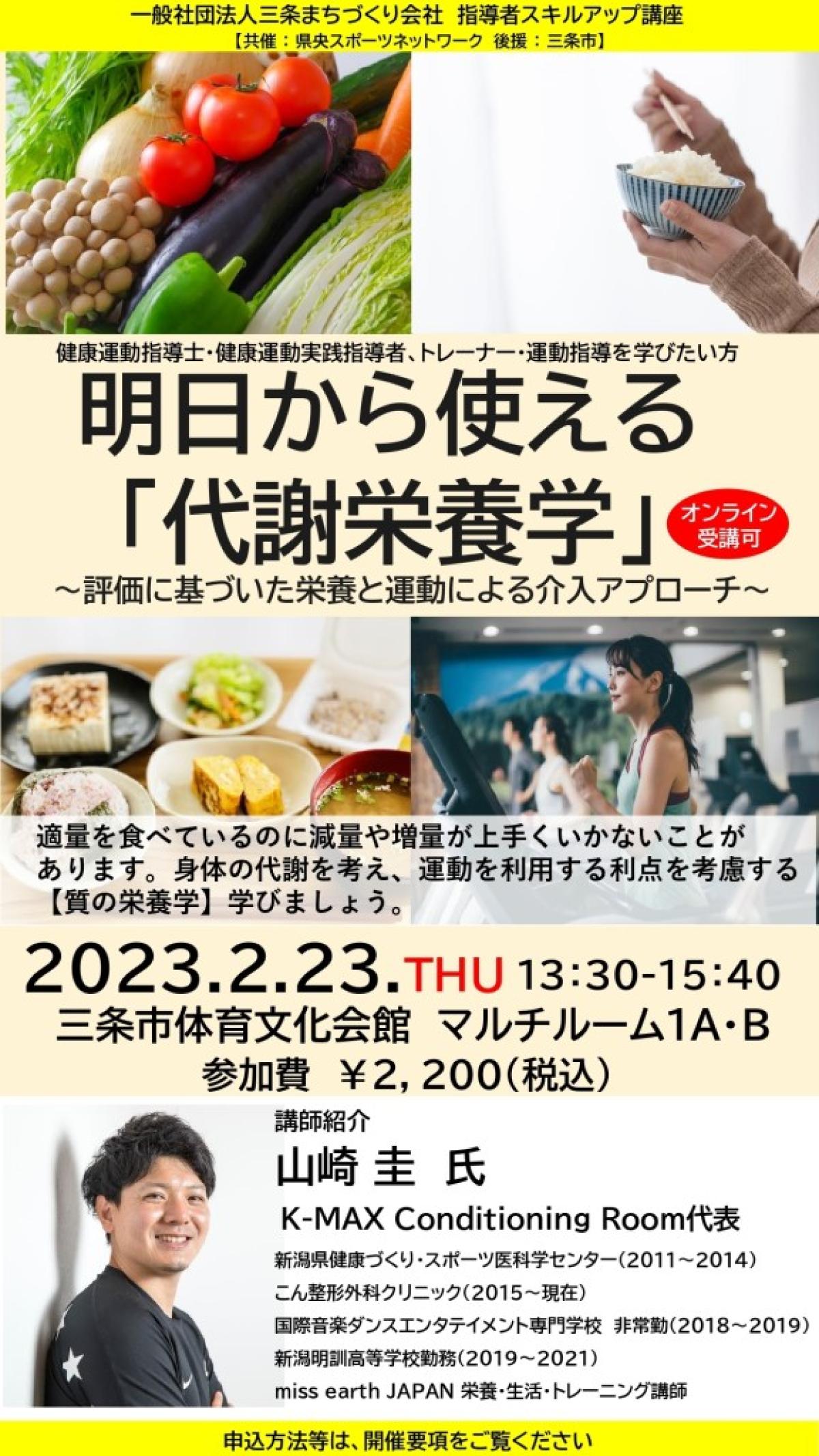 2月23日に山崎圭さんが栄養セミナーを開催されます！【栄養コンシェルジュ取得後のご活躍】