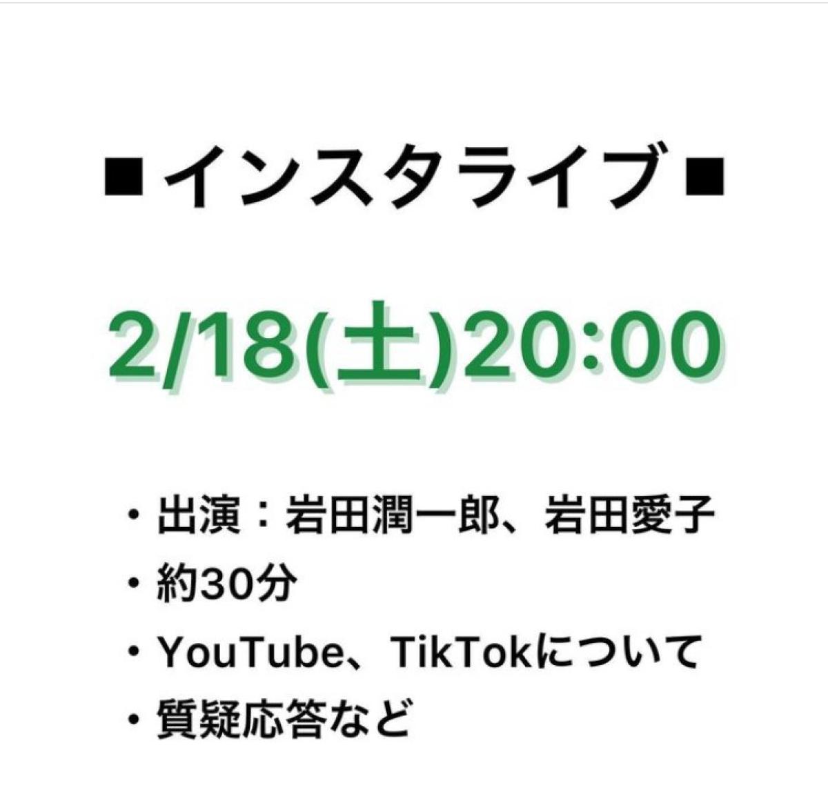 2月18日に岩田潤一郎さんがインスタライブを開催されます！【栄養コンシェルジュ取得後のご活躍】