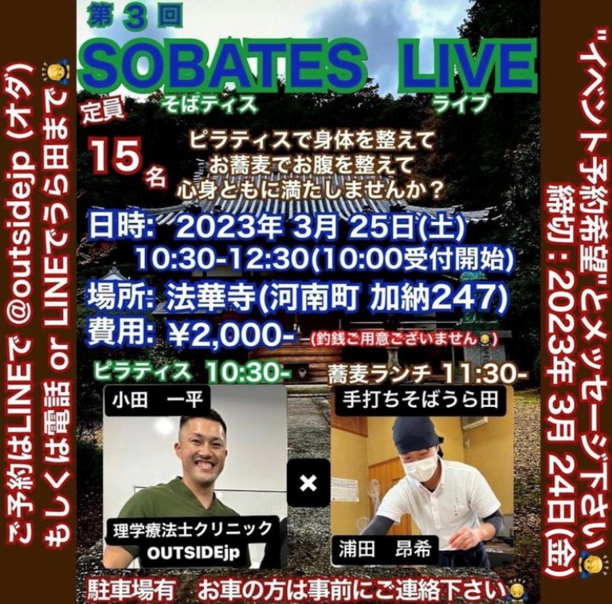 3月25日に小田一平さんがSOBATES LIVEを開催されます！【栄養コンシェルジュ取得後のご活躍】