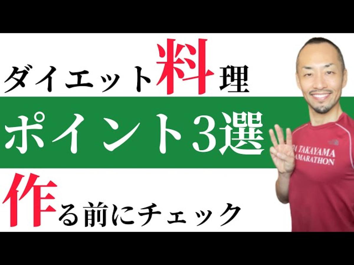 管理栄養士で栄養学の資格“栄養コンシェルジュ”も取得した岩田潤一郎さんが、YouTubeにてダイエット料理のポイントについて配信されています！【栄養 コンシェルジュ取得後のご活躍】