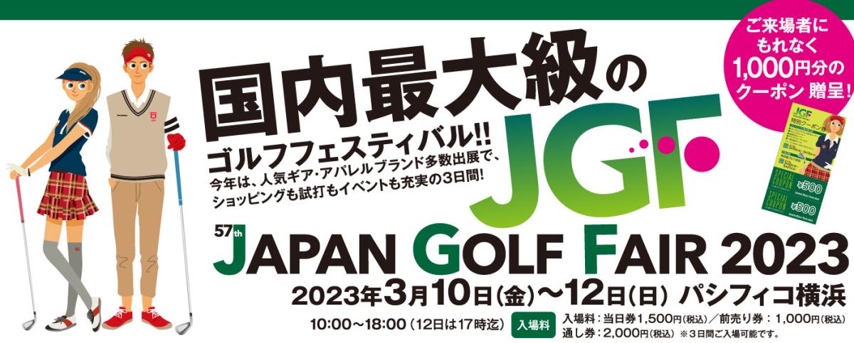3月11日に横浜達也さんがジャパンゴルフフェア2023にてゴルフボディチェックを担当されます！【栄養コンシェルジュ取得後のご活躍】