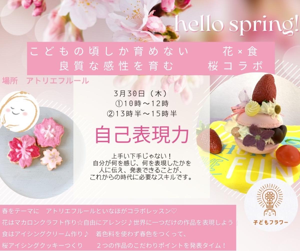 3月30日に稲葉恵さんが花と食のコラボレッスンを開催されます！【栄養コンシェルジュ取得後のご活躍】