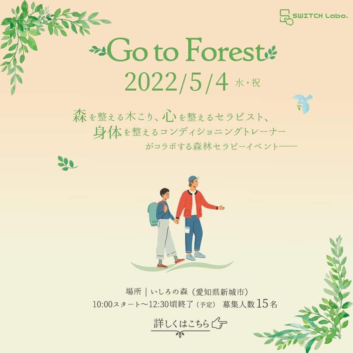 5月4日に渥美有加さんが「Go to Forest! 森林セラピー」を開催されます！【栄養コンシェルジュ取得後のご活躍】