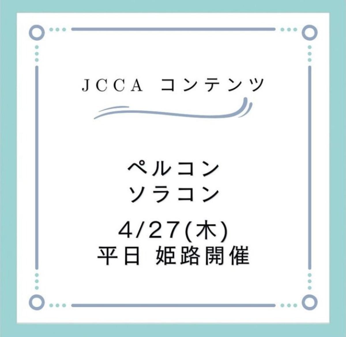 4月27日に赤木里穂さんがセミナーを開催されます！【栄養コンシェルジュ取得後のご活躍】