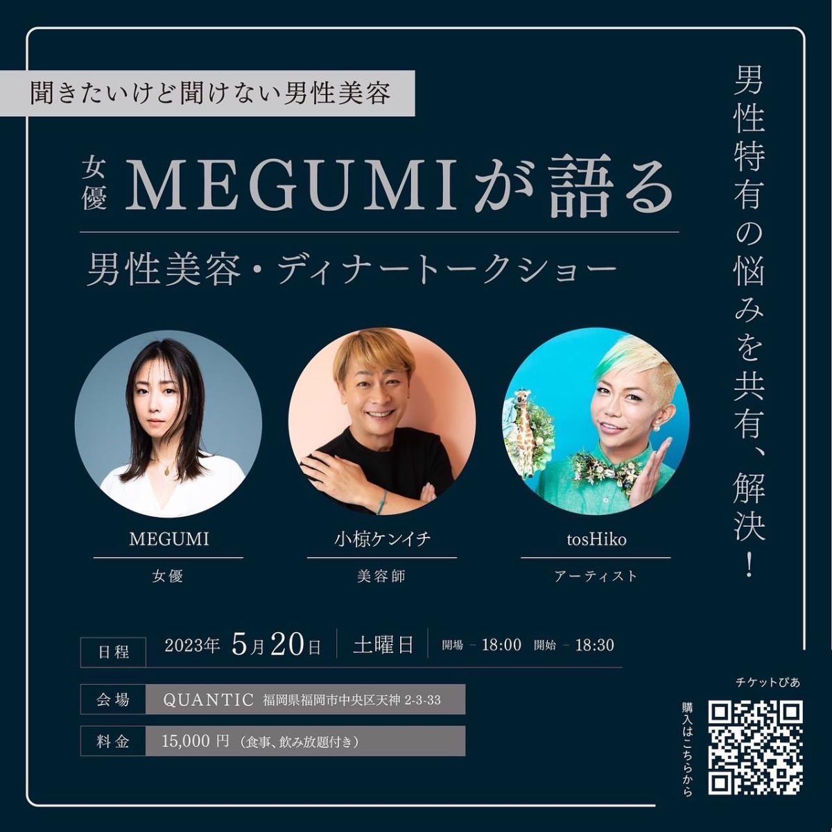 5月20日に田村幸助さんが男性美容ディナートークショーに登壇されます！【栄養コンシェルジュ取得後のご活躍】