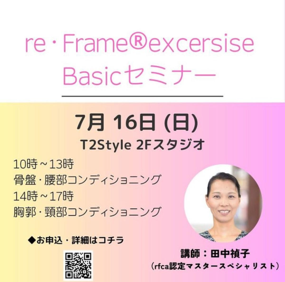 7月16日に田中禎子さんがエクササイズセミナーを開催されます！【栄養コンシェルジュ取得後のご活躍】