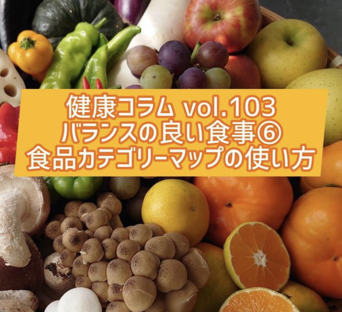 栄養コンシェルジュを取得した管理栄養士の岩田潤一郎さんが、健康コラムにて「バランスの良い食事⑥」について執筆されています！【栄養 コンシェルジュ取得後の活躍・仕事】