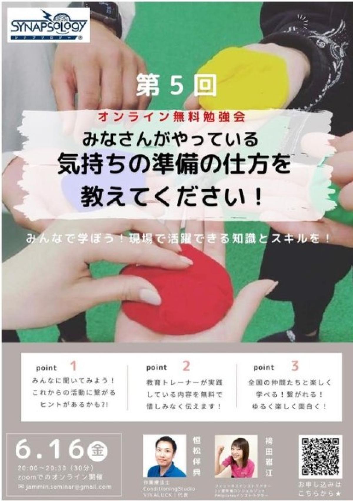 栄養コンシェルジュの資格を有する袴田雅江さんが、シナプソロジーインストラクターのための無料勉強会を開催します！【栄養 コンシェルジュ 取得後の活躍・仕事】