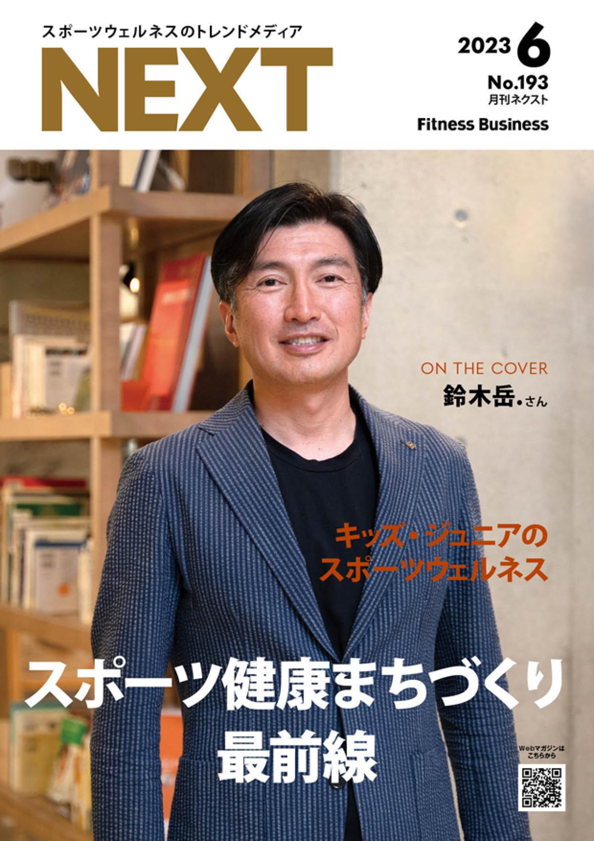 栄養 コンシェルジュ が導入されている R-body 鈴木岳.さんのインタビューが、インストラクター・トレーナーのキャリアマガジン、月刊NEXT No.193に掲載されました！【栄養コンシェルジュの仕事】
