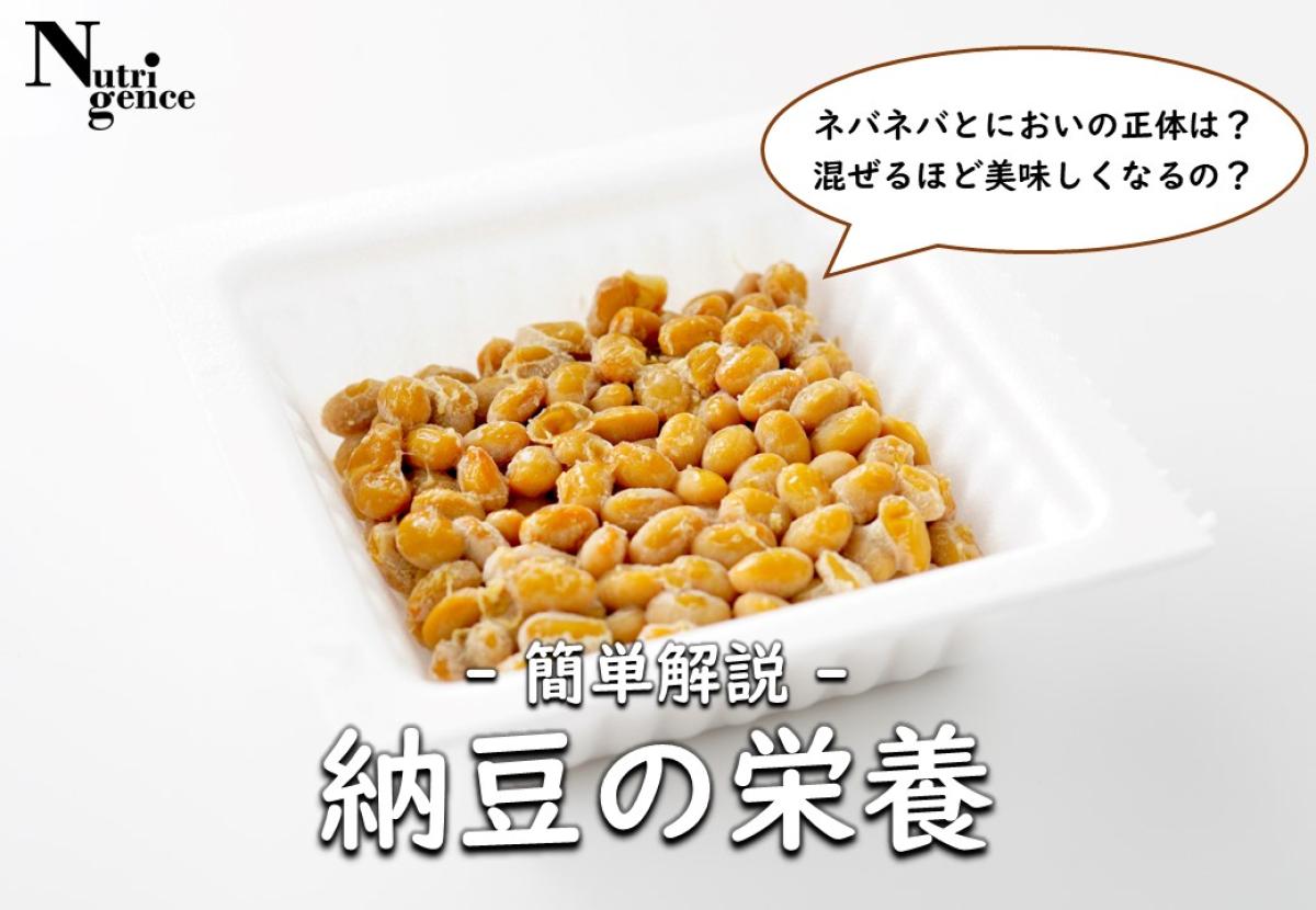 日本伝統の発酵食品「納豆」を解説。ネバネバとにおいの正体は？, 納豆の健康効果, 混ぜるほど美味しくなるのか？ 納豆とビタミンK, 栄養学の資格「栄養コンシェルジュ」監修